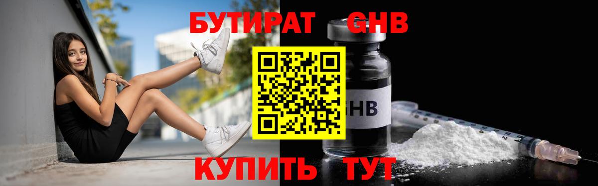 Бутират оксибутират Югорск